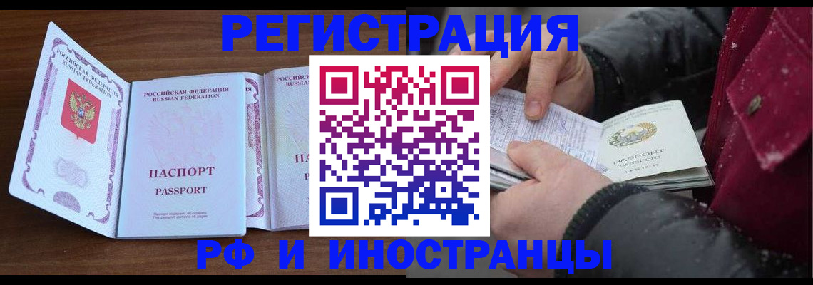 временная регистрация недорого в Советском