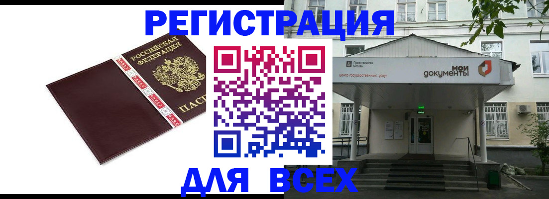 прописка паспорт в Советском