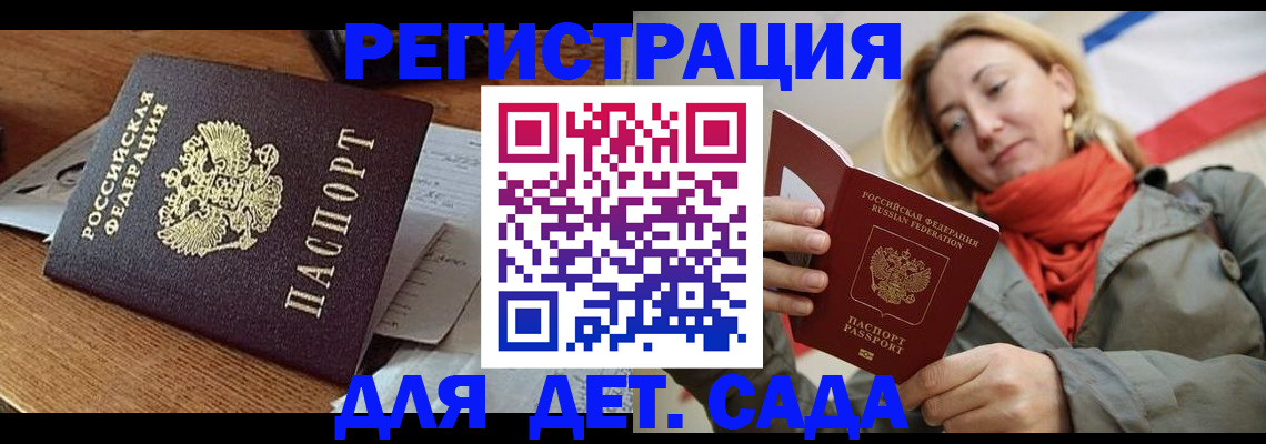 временная регистрация поиск в Советском